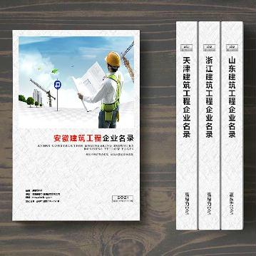 安徽建筑工程企業(yè)精準(zhǔn)名錄