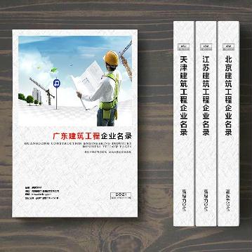 廣東建筑工程企業(yè)精準(zhǔn)名錄