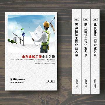 山東建筑工程企業(yè)精準(zhǔn)名錄