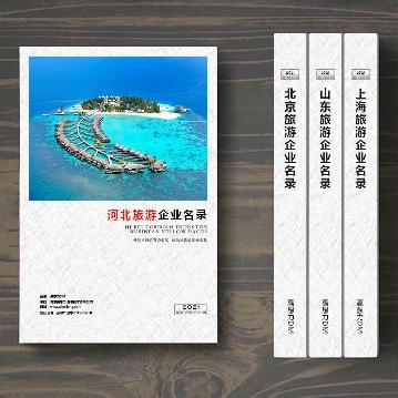 河北旅游企業(yè)精準名錄