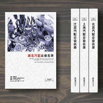 湖北汽配企業(yè)精準名錄