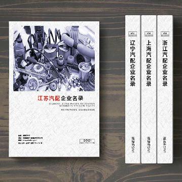 江蘇汽配企業(yè)精準名錄