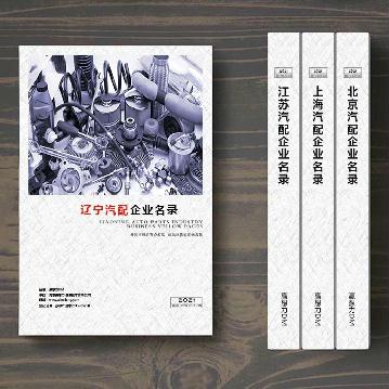 遼寧汽配企業(yè)精準名錄