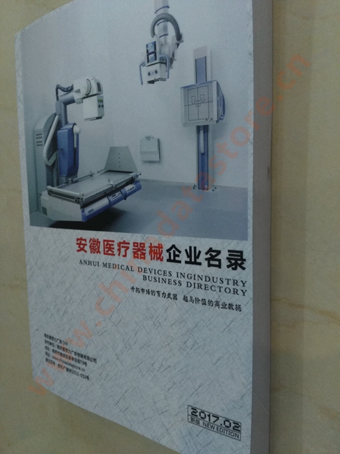 安徽醫(yī)療器械企業(yè)黃頁收錄了最新的安徽醫(yī)療器械企業(yè)名單，具有極高的營銷價值，實實在在提高銷售業(yè)績