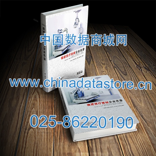 福建醫(yī)療器械企業(yè)黃頁收錄了最新的福建醫(yī)療器械企業(yè)名單，具有極高的營銷價值，實實在在提高銷售業(yè)績