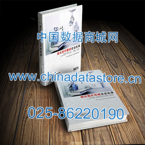 湖北醫(yī)療器械企業(yè)黃頁(yè)收錄了最新的湖北醫(yī)療器械企業(yè)名單，具有極高的營(yíng)銷價(jià)值，實(shí)實(shí)在在提高銷售業(yè)績(jī)