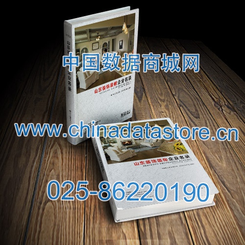 山東裝飾裝修企業(yè)黃頁收錄了最新的山東裝飾裝修企業(yè)名單，具有極高的營銷價值，實實在在提高銷售業(yè)績