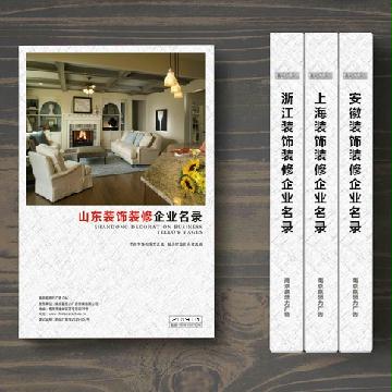 山東裝飾裝修企業(yè)精準名錄