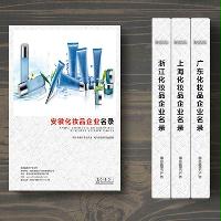 安徽化妝品企業(yè)精準名錄