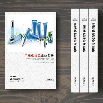 廣東化妝品企業(yè)精準(zhǔn)名錄