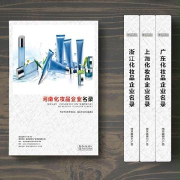河南化妝品企業(yè)精準名錄