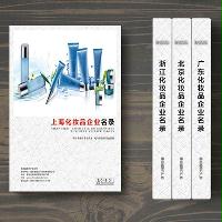 上?；瘖y品企業(yè)精準名錄