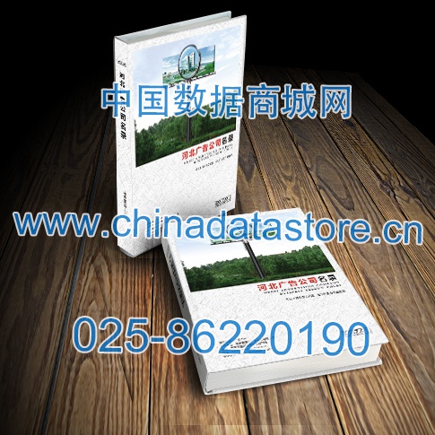 河北廣告企業(yè)黃頁(yè)收錄了最新的河北廣告企業(yè)名單，具有極高的營(yíng)銷(xiāo)價(jià)值，實(shí)實(shí)在在提高銷(xiāo)售業(yè)績(jī)
