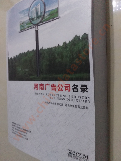 河南廣告企業(yè)黃頁收錄了最新的河南廣告企業(yè)名單，具有極高的營銷價(jià)值，實(shí)實(shí)在在提高銷售業(yè)績(jī)