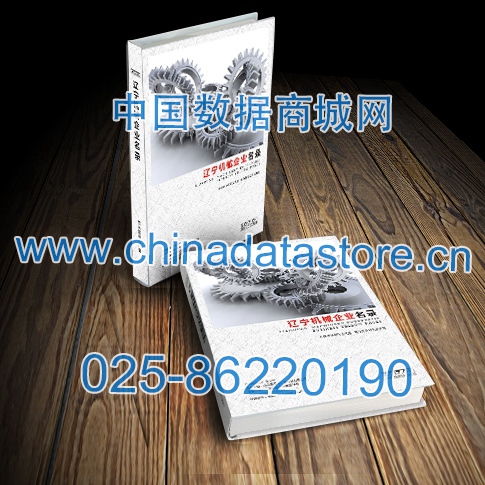 遼寧機械企業(yè)黃頁收錄了最新的遼寧機械企業(yè)名單，具有極高的營銷價值，實實在在提高銷售業(yè)績