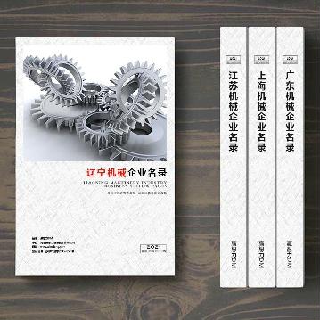 遼寧機械企業(yè)精準(zhǔn)名錄