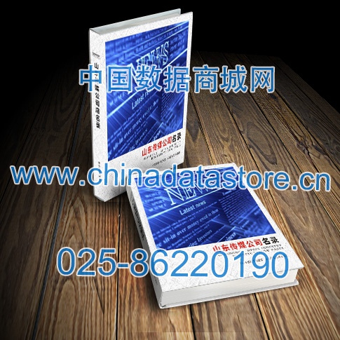 中國山東傳媒企業(yè)黃頁可開展精準營銷，電話營銷、郵件營銷、傳真營銷等等多管齊下，圓您銷售冠軍夢