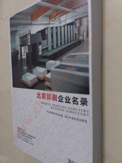北京印刷企業(yè)黃頁收錄了最新的北京印刷企業(yè)名單，具有極高的營銷價(jià)值，實(shí)實(shí)在在提高銷售業(yè)績