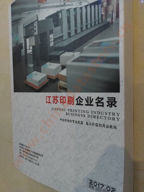 江蘇印刷企業(yè)黃頁(yè)收錄了最新的江蘇印刷企業(yè)名單，具有極高的營(yíng)銷價(jià)值，實(shí)實(shí)在在提高銷售業(yè)績(jī)
