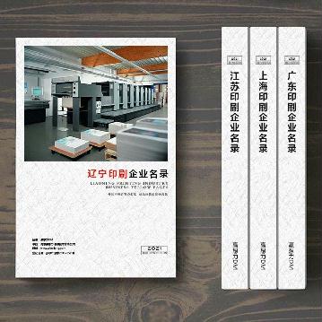遼寧印刷企業(yè)精準(zhǔn)名錄