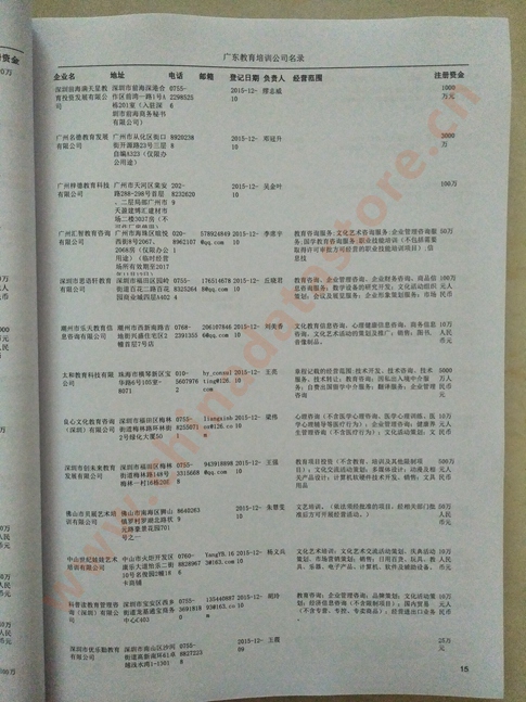 中國廣東教育培訓(xùn)企業(yè)黃頁可開展精準(zhǔn)營銷，電話營銷、郵件營銷、傳真營銷等等多管齊下，圓您銷售冠軍夢(mèng)