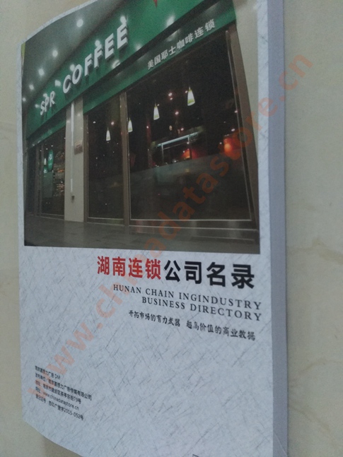 湖南連鎖企業(yè)黃頁收錄了最新的湖南連鎖企業(yè)名單，具有極高的營(yíng)銷價(jià)值，實(shí)實(shí)在在提高銷售業(yè)績(jī)