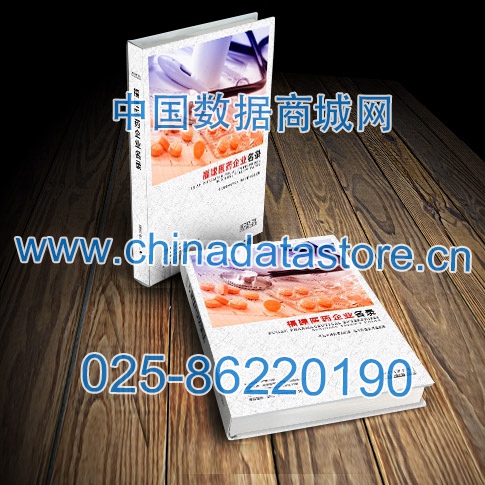 福建醫(yī)藥企業(yè)黃頁收錄了最新的福建醫(yī)藥企業(yè)名單，具有極高的營銷價值，實實在在提高銷售業(yè)績