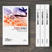 四川醫(yī)藥企業(yè)精準名錄