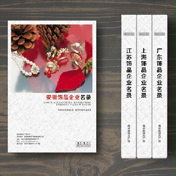 安徽飾品企業(yè)精準(zhǔn)名錄