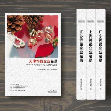 天津飾品企業(yè)精準(zhǔn)名錄