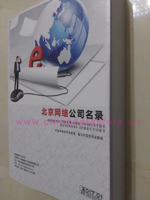 北京網(wǎng)絡(luò)企業(yè)黃頁收錄了最新的北京軟件通信企業(yè)名單，具有極高的營銷價(jià)值，實(shí)實(shí)在在提高銷售業(yè)績