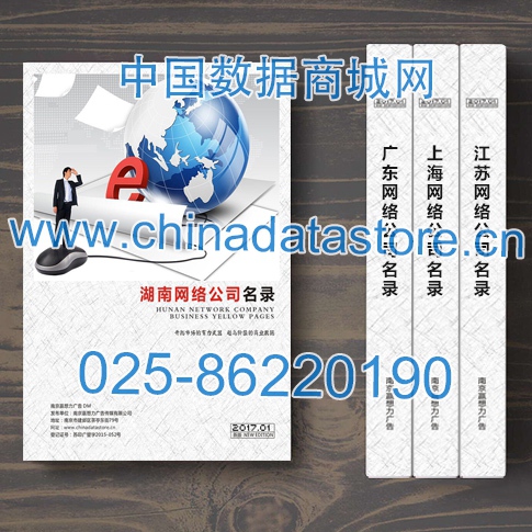 湖南網(wǎng)絡(luò)企業(yè)名單助您立刻獲得大量潛在客戶信息，大大減少銷售成本，是您的事業(yè)事半功倍