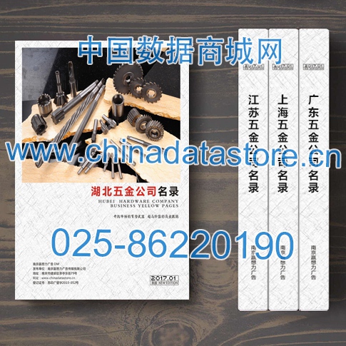 湖北五金企業(yè)黃頁(yè)可開(kāi)展精準(zhǔn)營(yíng)銷，電話營(yíng)銷、郵件營(yíng)銷、傳真營(yíng)銷等等多管齊下，圓您銷售冠軍夢(mèng)