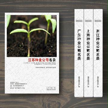 江蘇種子種業(yè)企業(yè)精準(zhǔn)名錄