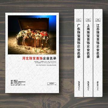 河北珠寶首飾企業(yè)精準名錄