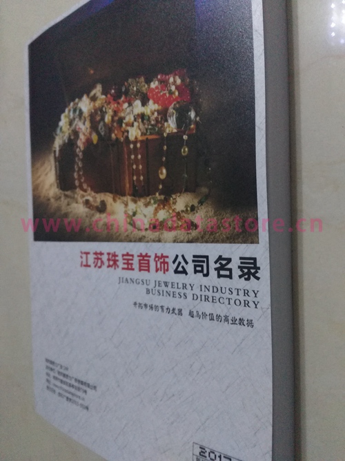 江蘇珠寶首飾企業(yè)黃頁收錄了最新的江蘇珠寶首飾企業(yè)名單，具有極高的營銷價(jià)值，實(shí)實(shí)在在提高銷售業(yè)績
