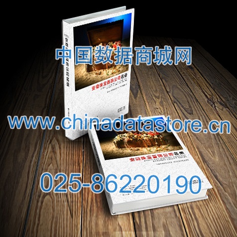 安徽珠寶首飾企業(yè)黃頁收錄了最新的安徽珠寶首飾企業(yè)名單，具有極高的營銷價(jià)值，實(shí)實(shí)在在提高銷售業(yè)績