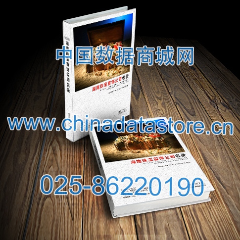 湖南珠寶首飾企業(yè)黃頁收錄了最新的湖南珠寶首飾企業(yè)名單，具有極高的營銷價(jià)值，實(shí)實(shí)在在提高銷售業(yè)績