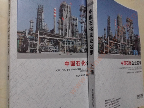 石化企業(yè)黃頁收錄了最新的石化企業(yè)名單，具有極高的營銷價值，實實在在提高銷售業(yè)績