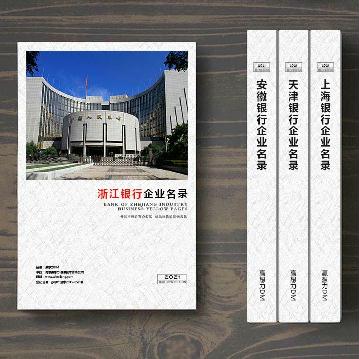 浙江銀行業(yè)精準名錄