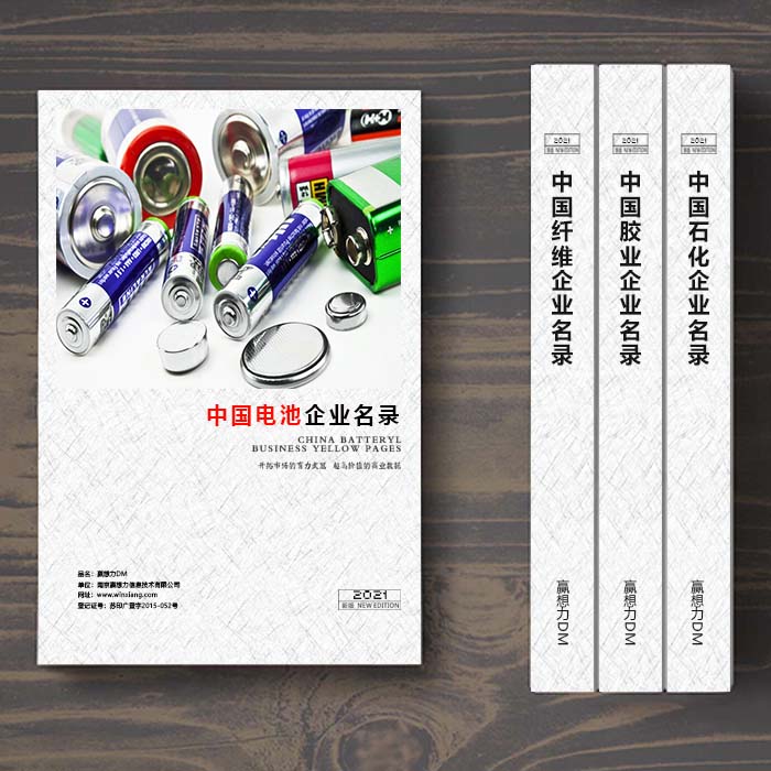 中國電池企業(yè)黃頁可開展精準(zhǔn)營銷，電話營銷、郵件營銷、傳真營銷等等多管齊下，圓您銷售冠軍夢