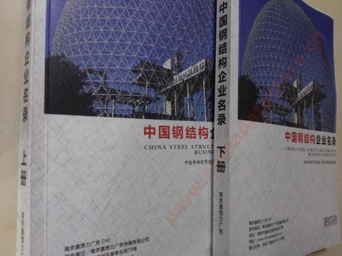 鋼結構企業(yè)黃頁收錄了最新的鋼結構企業(yè)名單，具有極高的營銷價值，實實在在提高銷售業(yè)績