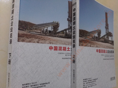 混凝土企業(yè)黃頁收錄了最新的混凝土企業(yè)名單，具有極高的營銷價值，實實在在提高銷售業(yè)績