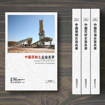 混凝土生產(chǎn)貿(mào)易企業(yè)精準名錄