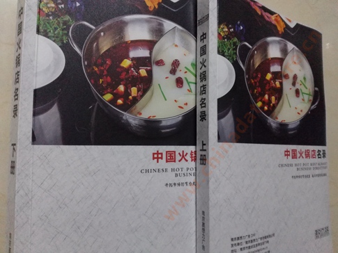 火鍋店黃頁收錄了最新的火鍋店企業(yè)名單，具有極高的營銷價值，實實在在提高銷售業(yè)績