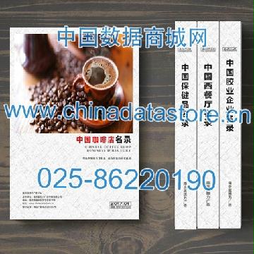 咖啡店精準(zhǔn)名錄