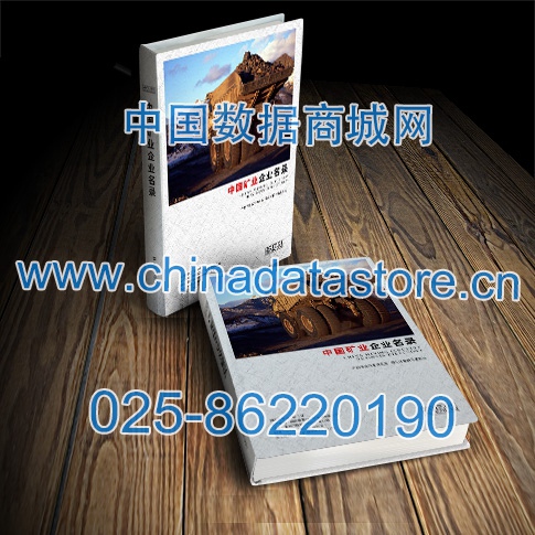 全國冶金礦產(chǎn)企業(yè)名單助您立刻獲得大量潛在客戶信息，大大減少銷售成本，是您的事業(yè)事半功倍