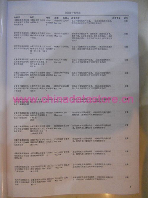 旅行社黃頁收錄了最新的旅行社名單，具有極高的營銷價值，實實在在提高銷售業(yè)績