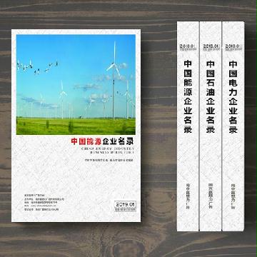 能源企業(yè)精準名錄