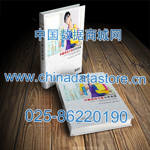 清洗工程設(shè)備企業(yè)黃頁收錄了最新的清洗工程設(shè)備企業(yè)名單，具有極高的營銷價(jià)值，實(shí)實(shí)在在提高銷售業(yè)績